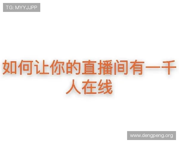 球友直播iOS下载安装指南帮助玩家轻松开启高清直播体验