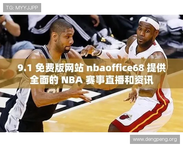 球友直播NBA比赛实时互动功能详解提升你的观赛体验感受